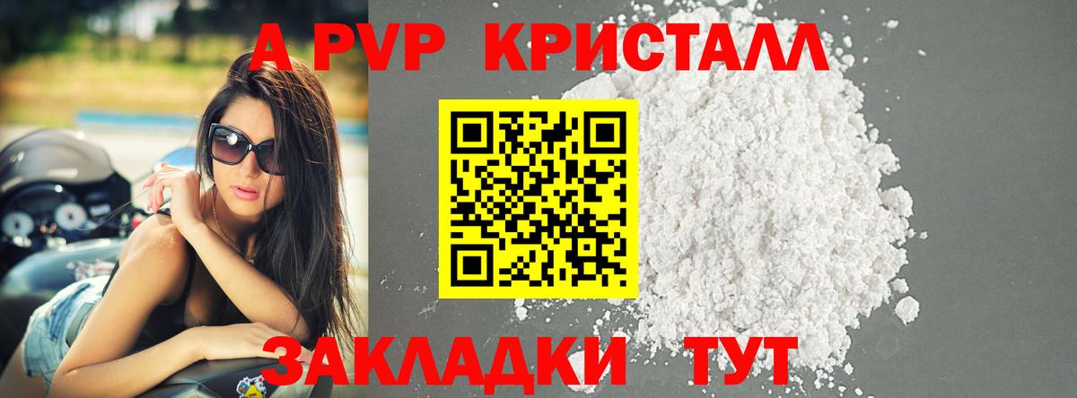 APVP мука  Альфа ПВП СК КРИС  A-PVP  Биробиджан  А ПВП VHQ 