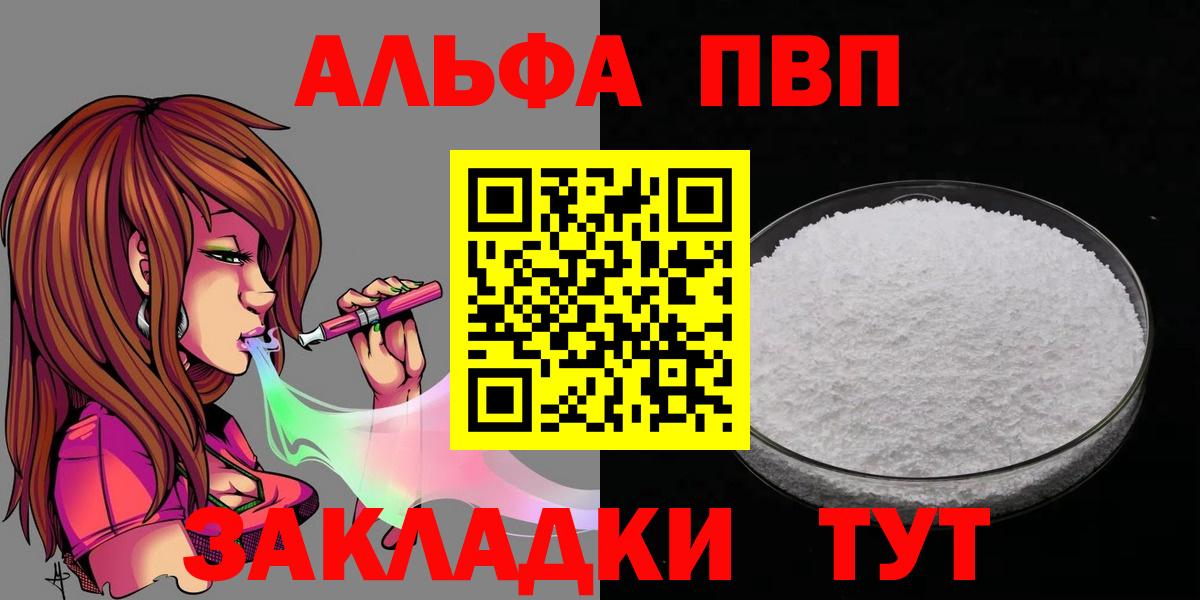 Альфа ПВП  Alfa_PVP Соль  Биробиджан  Вход с VPN  A PVP VHQ 