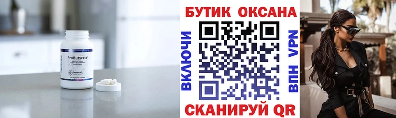 Бутират оксибутират  Биробиджан 