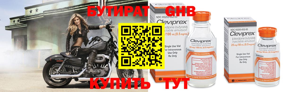 Бутират  Вход с VPN  Биробиджан  Бутират бутик 