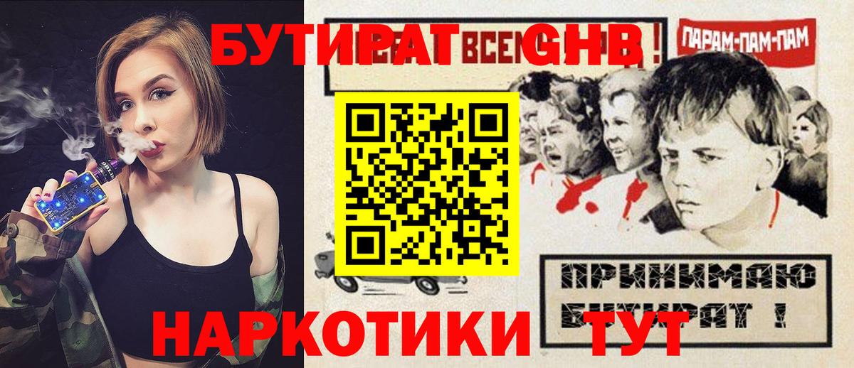 БУТИРАТ бутик Биробиджан