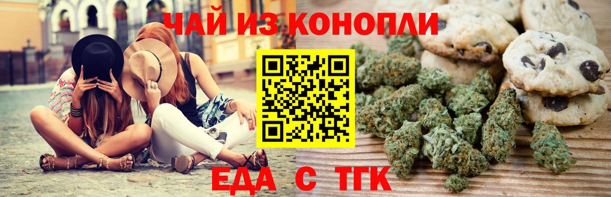 Еда ТГК конопля Биробиджан