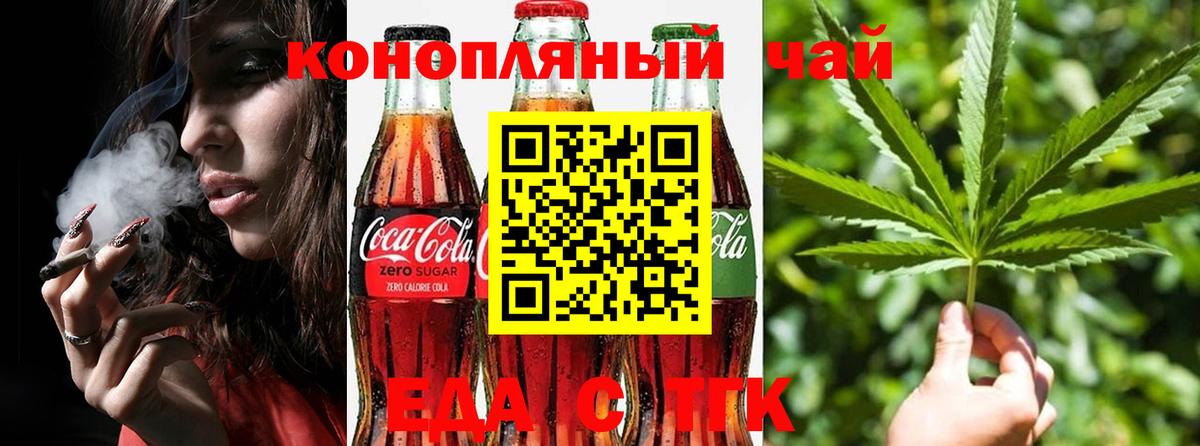 Еда ТГК марихуана  Вход с VPN  Биробиджан 
