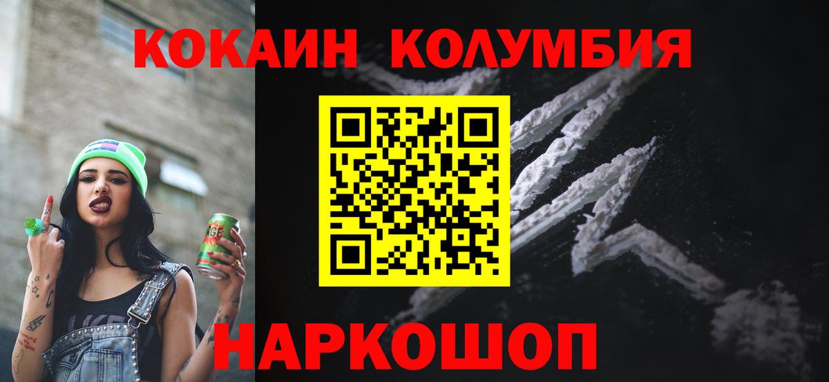КОКАИН Колумбийский Биробиджан