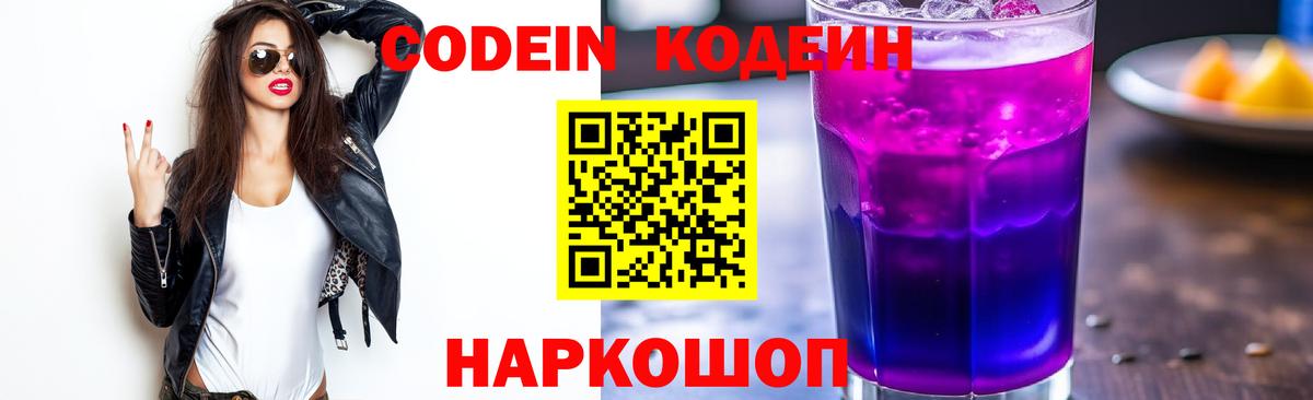 Codein Purple Drank Биробиджан