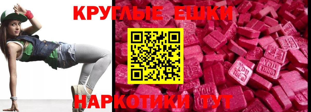 ЭКСТАЗИ круглые  ЭКСТАЗИ  Биробиджан  Вход с VPN  ЭКСТАЗИ 280мг 