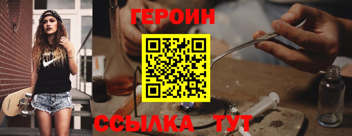 ГЕРОИН гречка  Биробиджан 