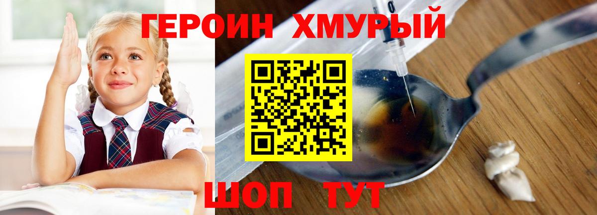 Героин афганец Биробиджан