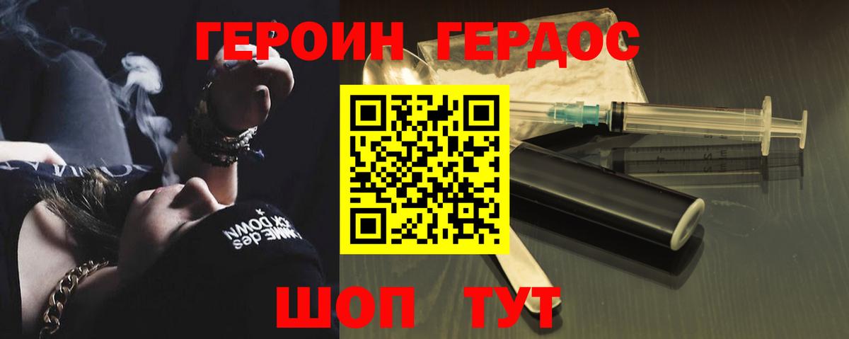 Героин  Героин Heroin  Вход с VPN  Биробиджан 