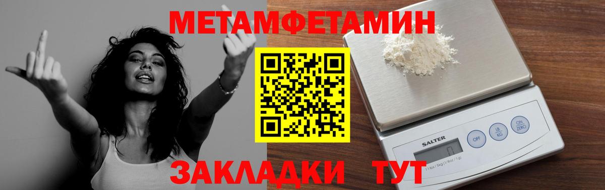МЕТАМФЕТАМИН мет  Биробиджан 